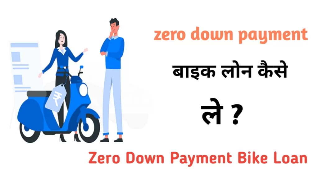 Zero Down Payment Bike Loan