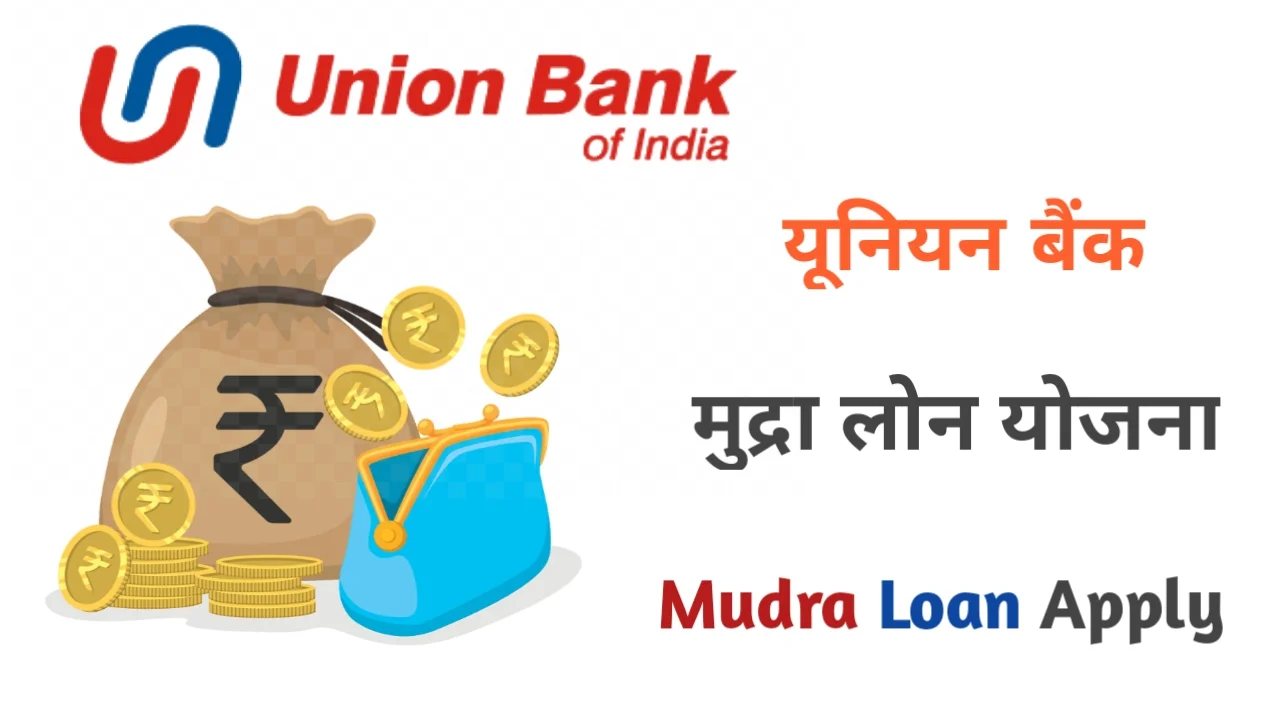 union bank mudra loan