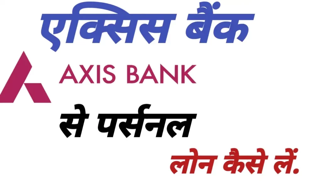 Axis Bank Personal Loan In Hindi